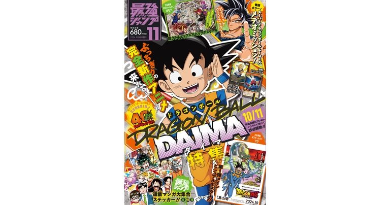 Dragon Ball Manga et goodies à gogo ! L'édition géante de novembre de Saikyo Jump est désormais en vente !