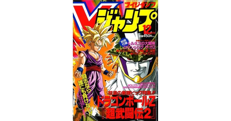 Édition spéciale du Monthly Dragon Ball Report : retour sur les couvertures de V Jump avec l'art de Toriyama !