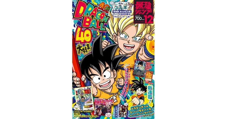 Dragon Ball Manga et goodies à gogo ! L'édition géante de décembre de Saikyo Jump est désormais en vente !