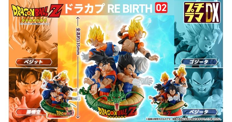 Les précommandes pour Petitrama DX DraCap RE BIRTH 02 commencent le 14 novembre !