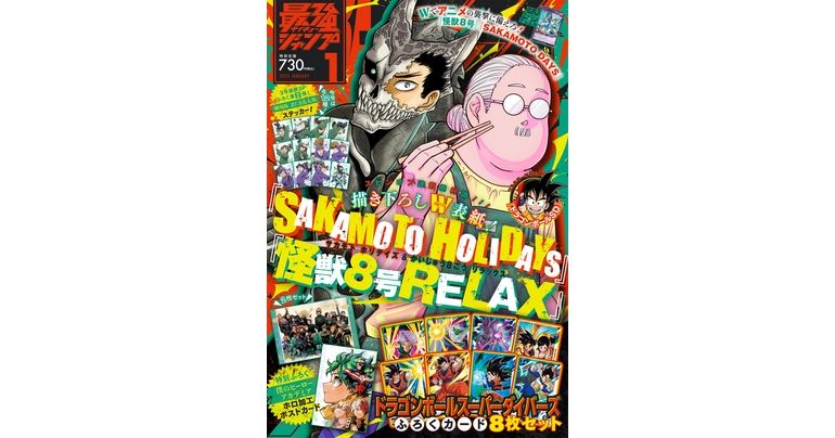 Dragon Ball Manga et goodies à gogo ! L'édition géante de janvier de Saikyo Jump est désormais en vente !