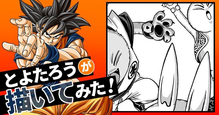 [Novembre 2024] Toyotarou a essayé de dessiner : les protagonistes des autres mangas d'Akira Toriyama qui mettent également en vedette des personnages de Dragon Ball !