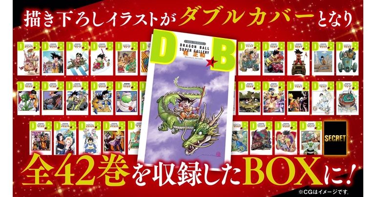 De toutes nouvelles illustrations en double couverture pour Dragon Ball arrivent ! Un coffret de 42 volumes est en préparation !