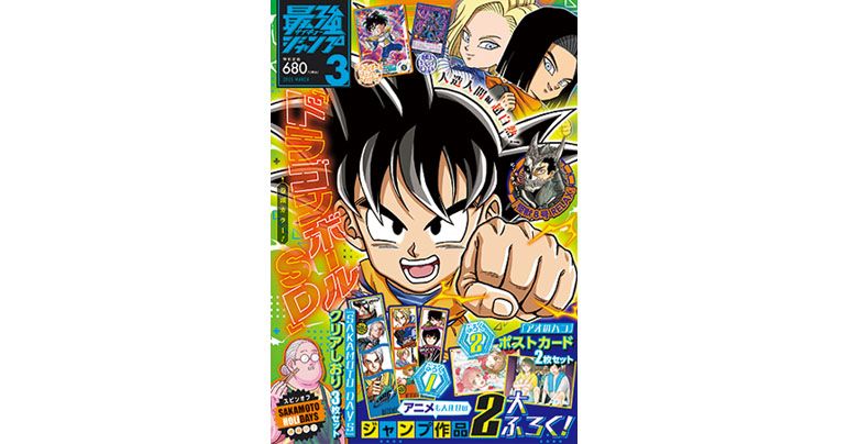 Rempli de nouvelles informations et de mangas sur Dragon Ball! Le numéro spécial de mars de Saikyo Jump est désormais en vente !