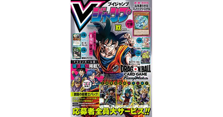 Obtenez toutes les dernières informations sur les jeux et produits Dragon Ball dans l'édition d'avril surdimensionnée et pleine à craquer de V Jump !