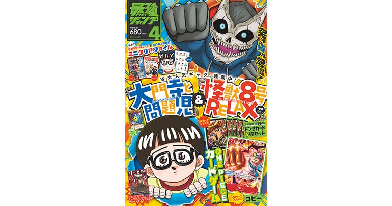 Actualités et mangas de Dragon Ball à gogo ! L'édition géante d'avril de Saikyo Jump est désormais en vente !