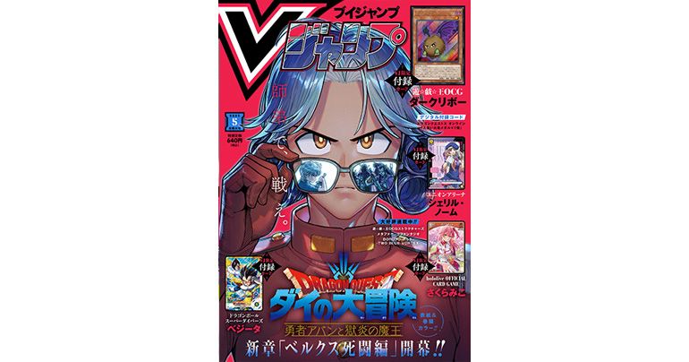 Obtenez toutes les dernières informations sur les jeux et produits Dragon Ball dans l'édition de mai super-dimensionnée et pleine à craquer de V Jump !
