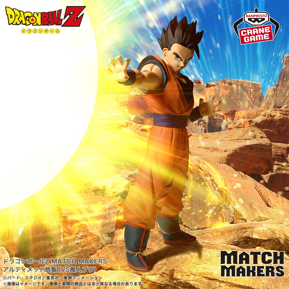 Gohan rejoint la série MATCH MAKERS !