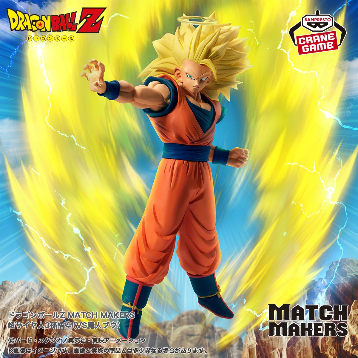 Super Saiyan 3 Goku rejoint la série MATCH MAKERS !