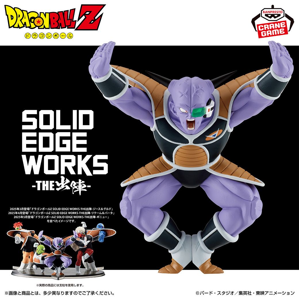 Ginyu revient dans la série SOLID EDGE WORKS -THE SHUTSUJIN- !