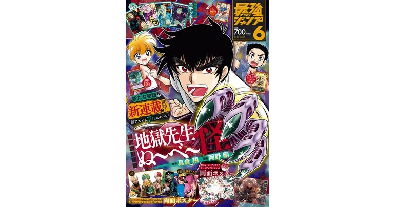 Mangas et goodies Dragon Ball à gogo ! L'édition de juin de Saikyo Jump est en vente !
