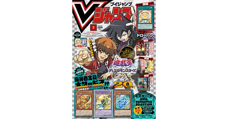 Obtenez toutes les dernières informations sur les jeux et produits Dragon Ball dans l'édition de juillet super-dimensionnée et pleine à craquer de V Jump !
