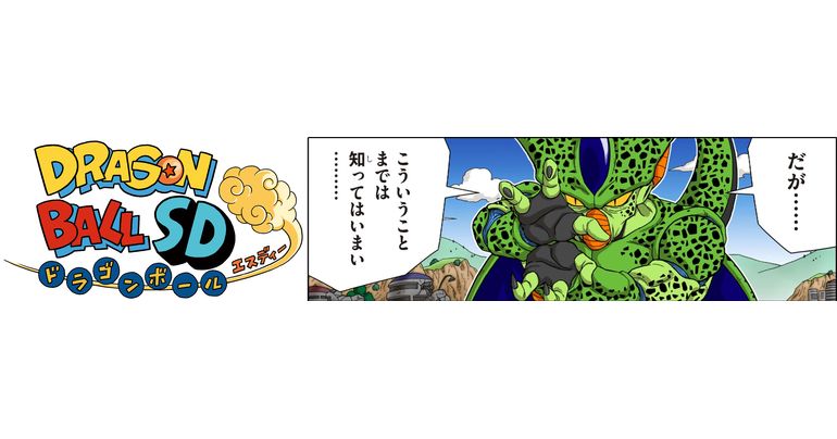 Nouveaux chapitres de Dragon Ball SD disponibles sur la chaîne YouTube de Saikyo Jump le 30 mai !