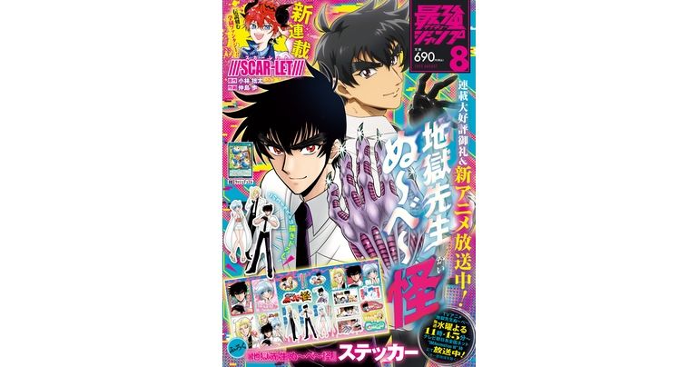 Actualités et mangas Dragon Ball à gogo ! L'édition d'août de Saikyo Jump est en vente !