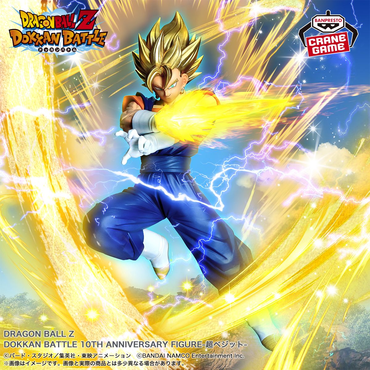 FIGURINE BANPRESTO DRAGON BALL Z DOKKAN BATTLE 10E ANNIVERSAIRE - Super Vegito - Bientôt disponible !