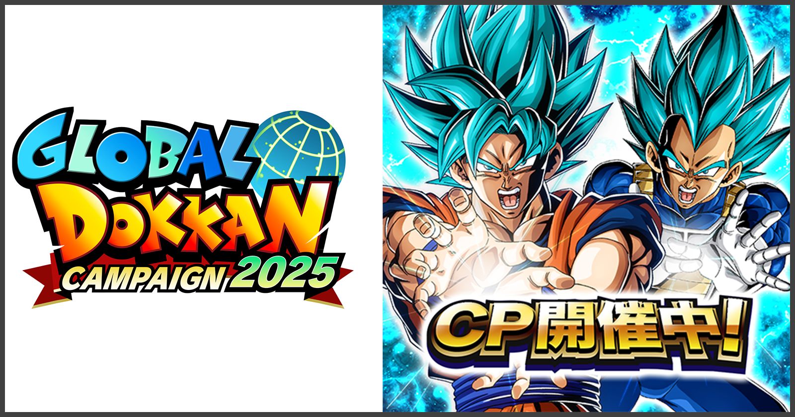 La « GLOBAL DOKKAN CAMPAIGN 2025 » se déroule actuellement dans «Dragon Ball Z Dokkan Battle» !