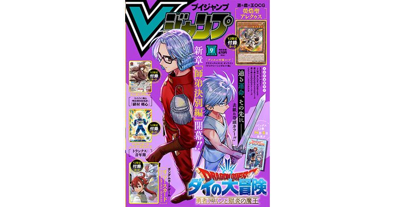 Obtenez toutes les dernières informations sur les jeux et produits Dragon Ball dans l'édition de septembre super-dimensionnée et pleine à craquer de V Jump !