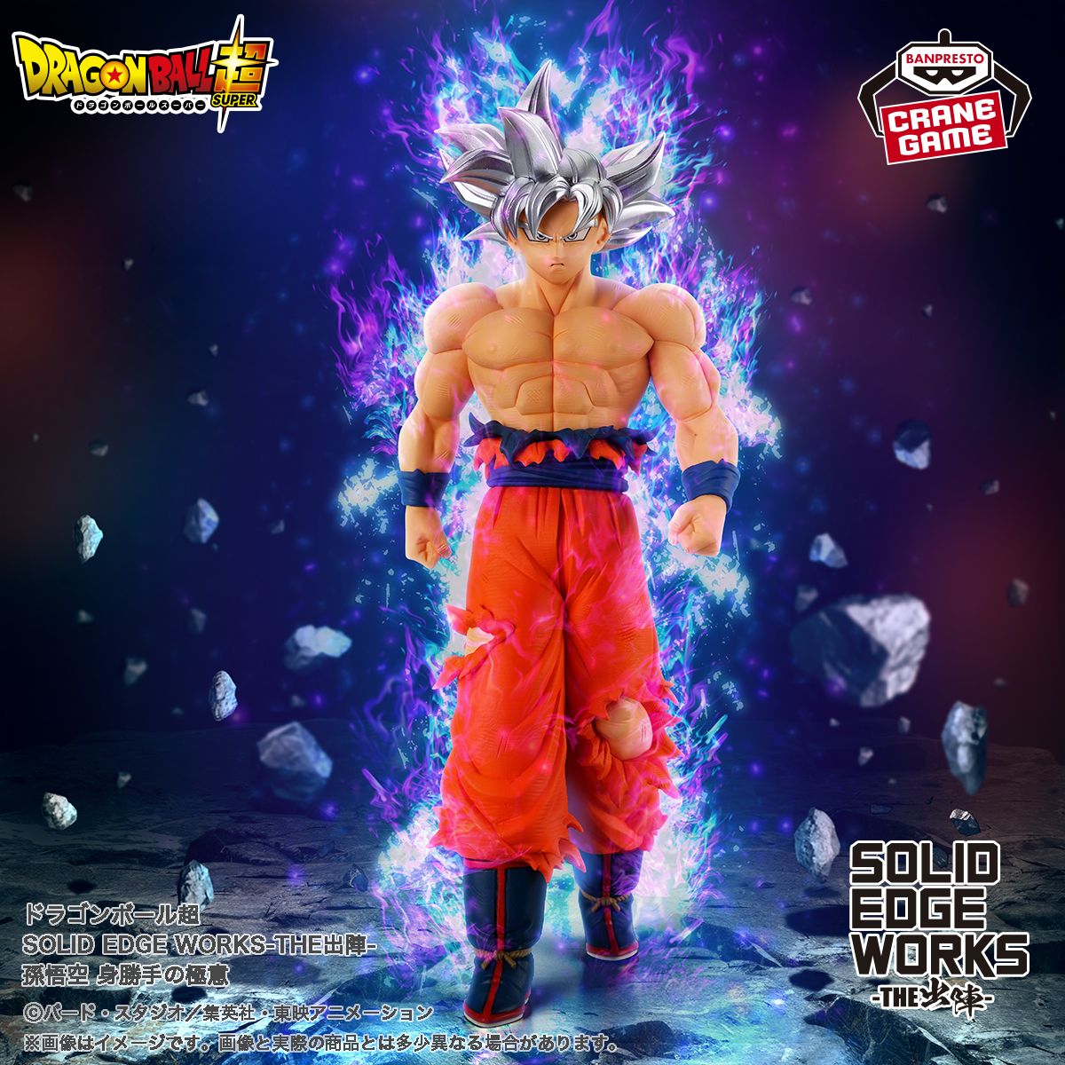 Ultra Instinct Goku rejoint la série SOLID EDGE WORKS -THE SHUTSUJIN- !