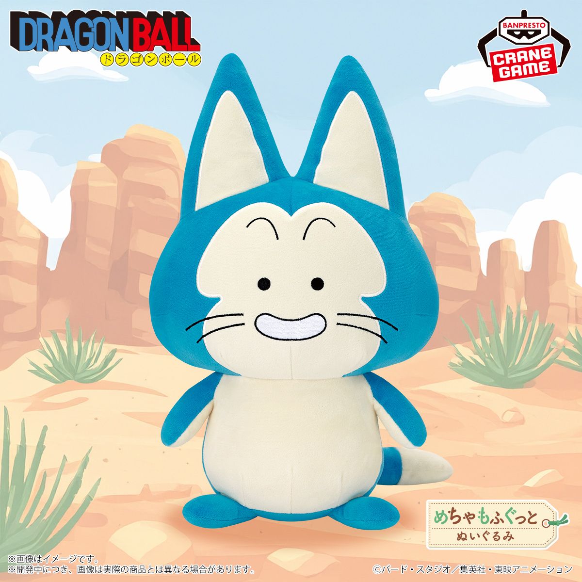 La peluche Puar de BANPRESTO sera bientôt disponible !