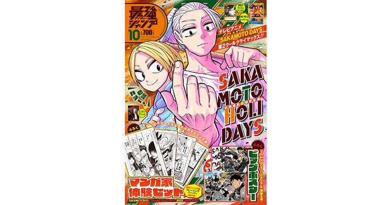 Actualités et mangas Dragon Ball à gogo ! L'édition d'octobre de Saikyo Jump est en vente !