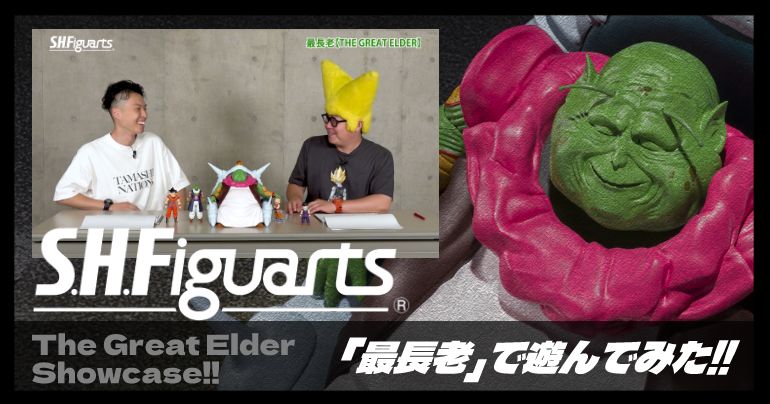 Il s'illumine ! Il parle ! Il est énorme ! Nous avons testé SHFiguarts The Great Elder!