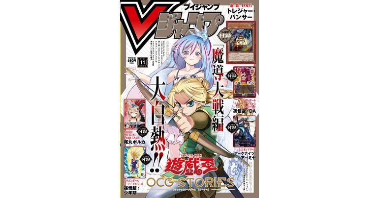 Obtenez toutes les dernières informations sur les jeux et produits Dragon Ball dans l'édition de novembre super-dimensionnée et remplie de V Jump !