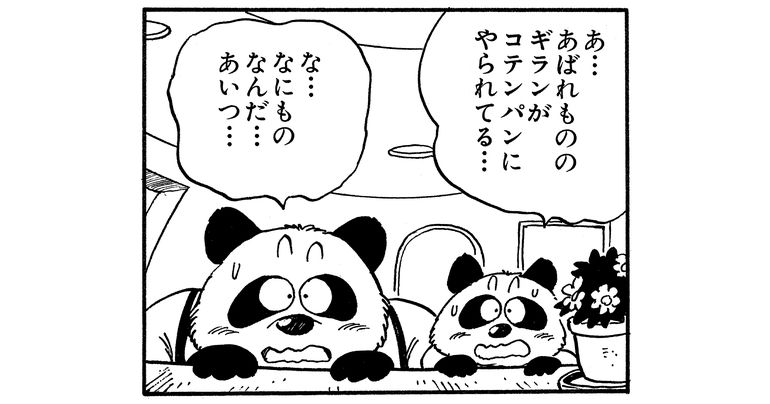 Présentation hebdomadaire des personnages ☆ #228 : La famille Panda !