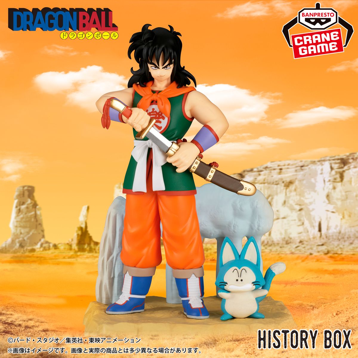 Yamcha rejoint la série History Box !