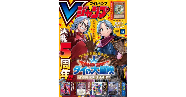Obtenez toutes les dernières informations sur les jeux et produits Dragon Ball dans l'édition de décembre super-dimensionnée et pleine à craquer de V Jump !