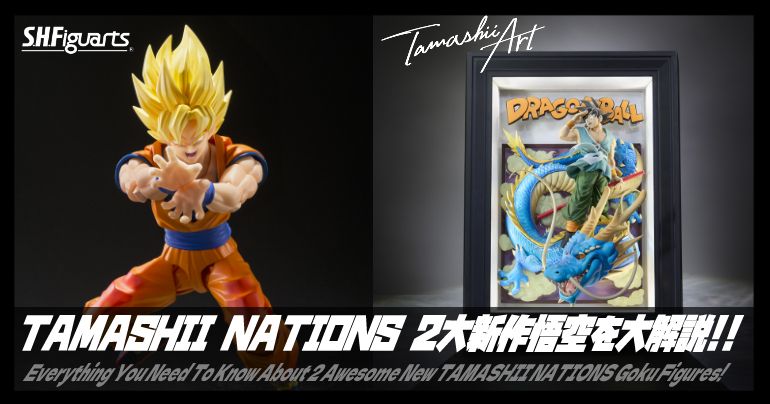 Tout ce que vous devez savoir sur les 2 superbes nouvelles figurines Goku de TAMASHII NATIONS !