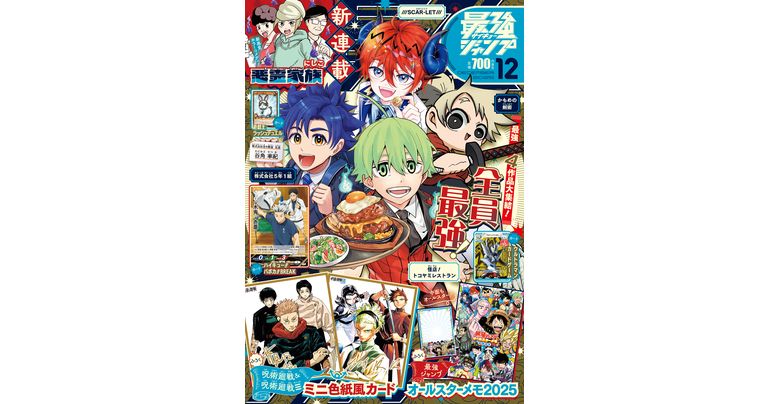 Des tonnes d'infos sur Dragon Ball et de mangas ! Le numéro de décembre du Saikyo Jump est en vente dès maintenant !