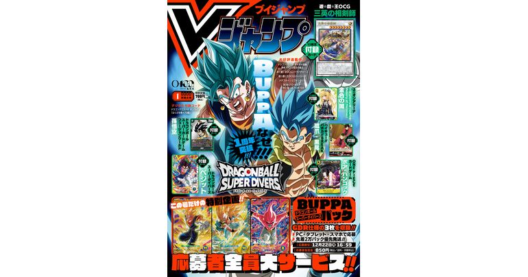 Retrouvez toutes les dernières infos sur les jeux et produits dérivés Dragon Ball dans le numéro de janvier de V Jump, un numéro spécial et bourré d'informations !