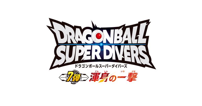 Dragon Ball Super Divers lance son septième set, « Attaque générale » !
