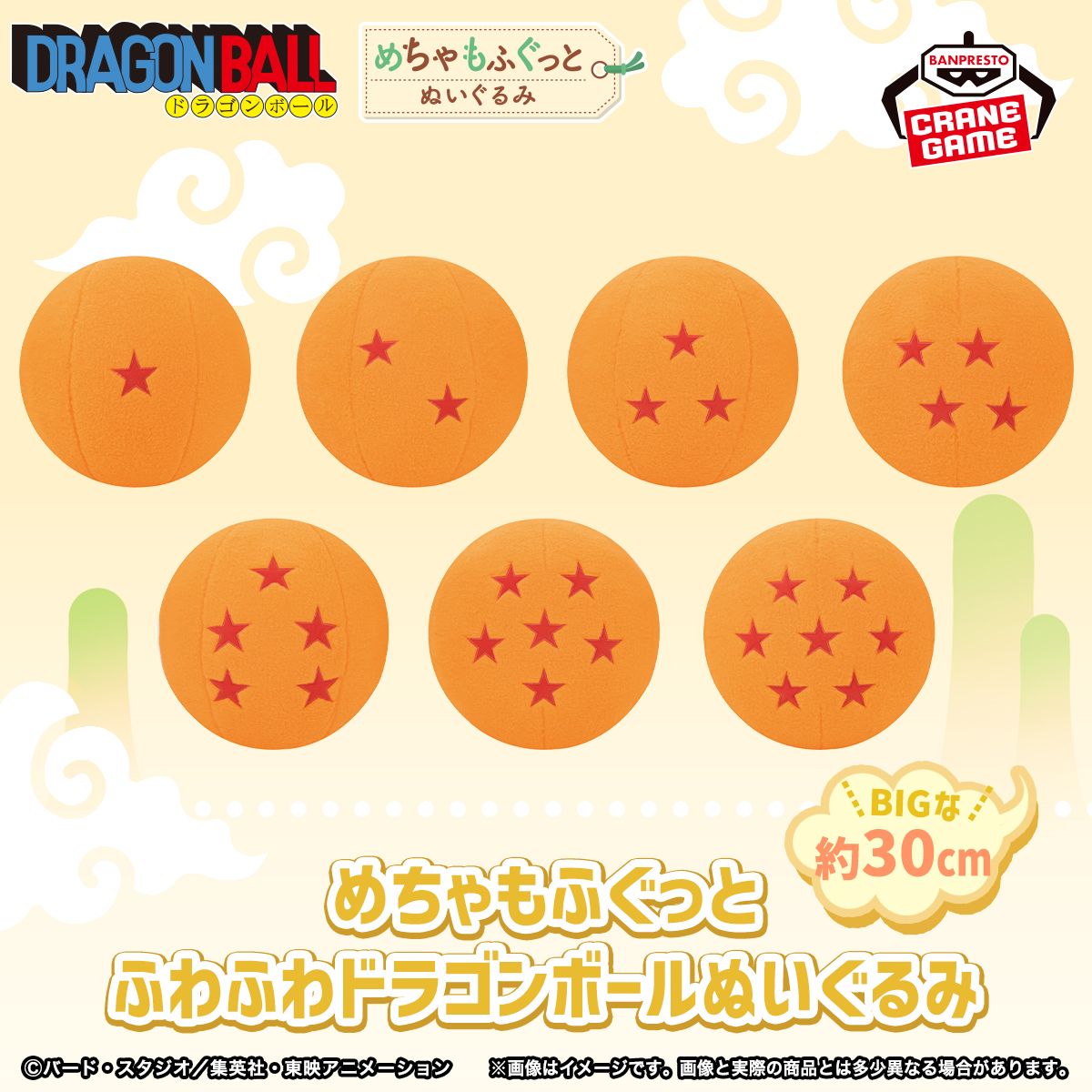 Les peluches Dragon Ball de BANPRESTO arrivent bientôt !