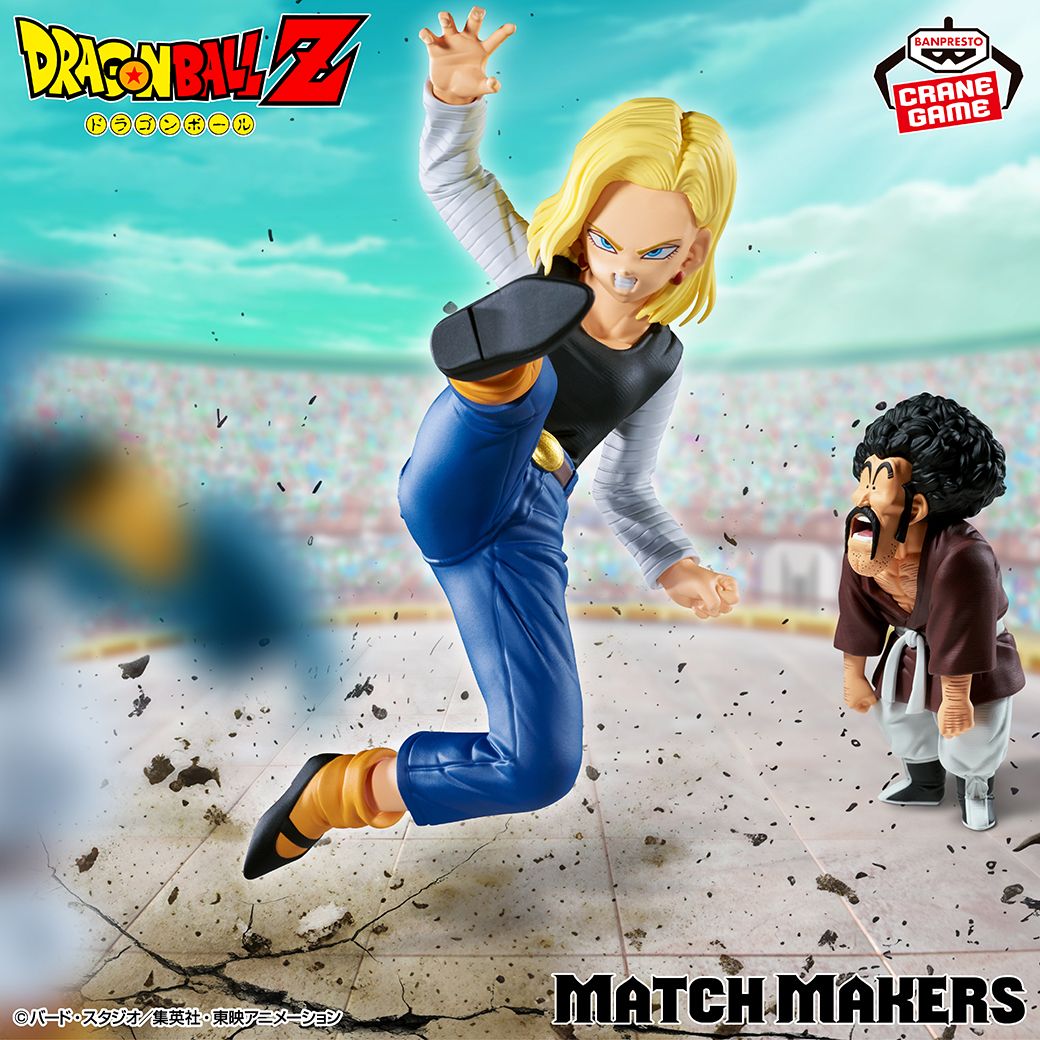 Android 18 contre Mr. Satan rejoint la série MATCH MAKERS !