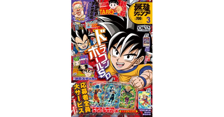 Des tonnes d'infos sur Dragon Ball et de mangas ! Le numéro de mars du Saikyo Jump est en vente dès maintenant !