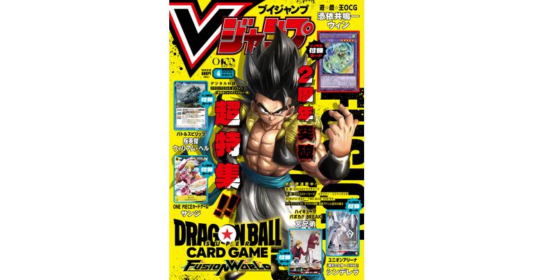 Retrouvez toutes les dernières infos sur les jeux et produits Dragon Ball dans le numéro d'avril de V Jump, un numéro spécial et bourré d'informations !