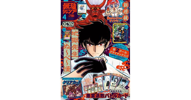 Des tonnes d'infos sur Dragon Ball et de mangas ! Le numéro d'avril du Saikyo Jump est en vente dès maintenant !