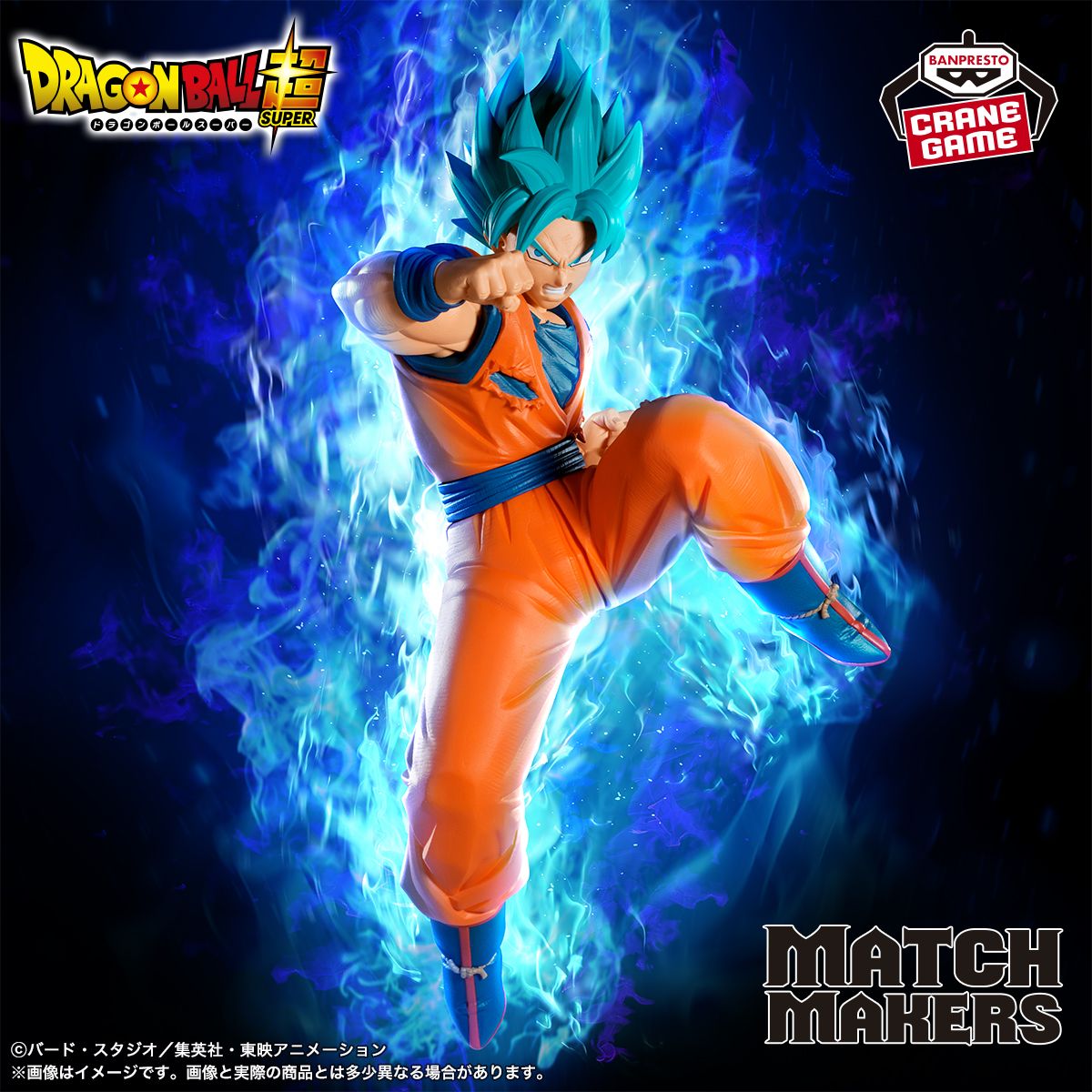 Goku Super Saiyan God Super Saiyan rejoint la série MATCH MAKERS !