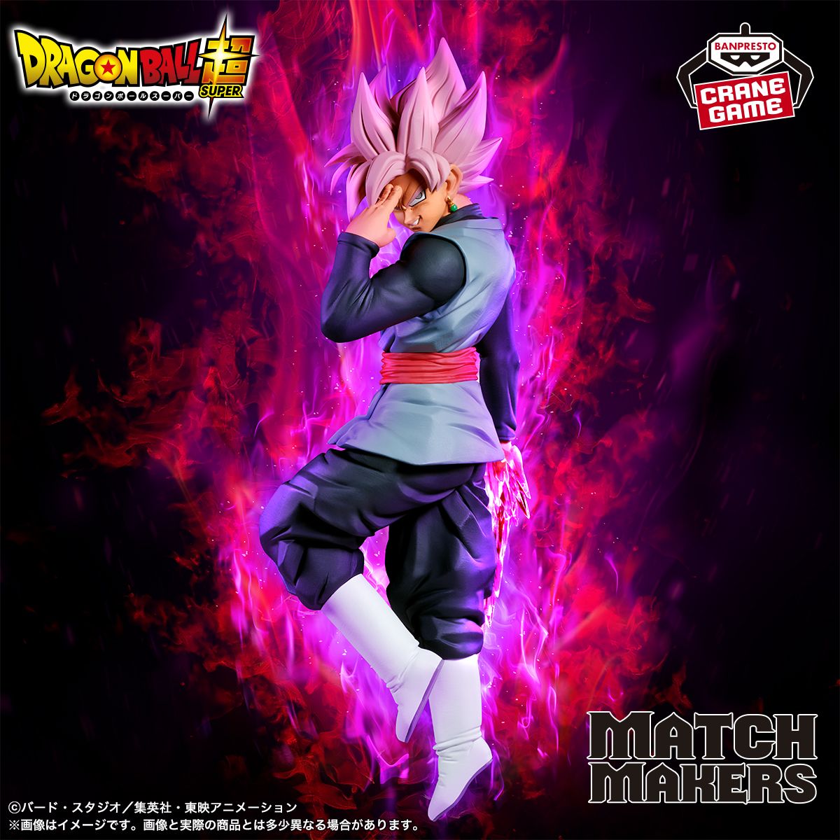 Goku Black rejoint la série MATCH MAKERS !