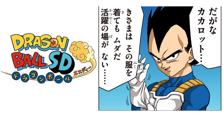 Mise à jour d'avril ! Nouveaux épisodes de Dragon Ball SD sur la chaîne YouTube Saikyo Jump !