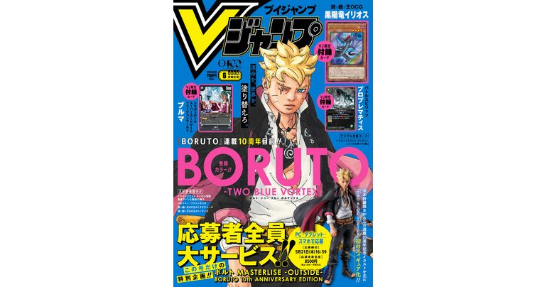 Retrouvez toutes les dernières infos sur les jeux et produits dérivés Dragon Ball dans le numéro de juin de V Jump, un numéro spécial et bourré d'informations !