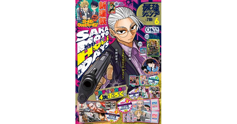 Des tonnes d'infos sur Dragon Ball et de mangas ! Le numéro de juin du Saikyo Jump est en vente dès maintenant !