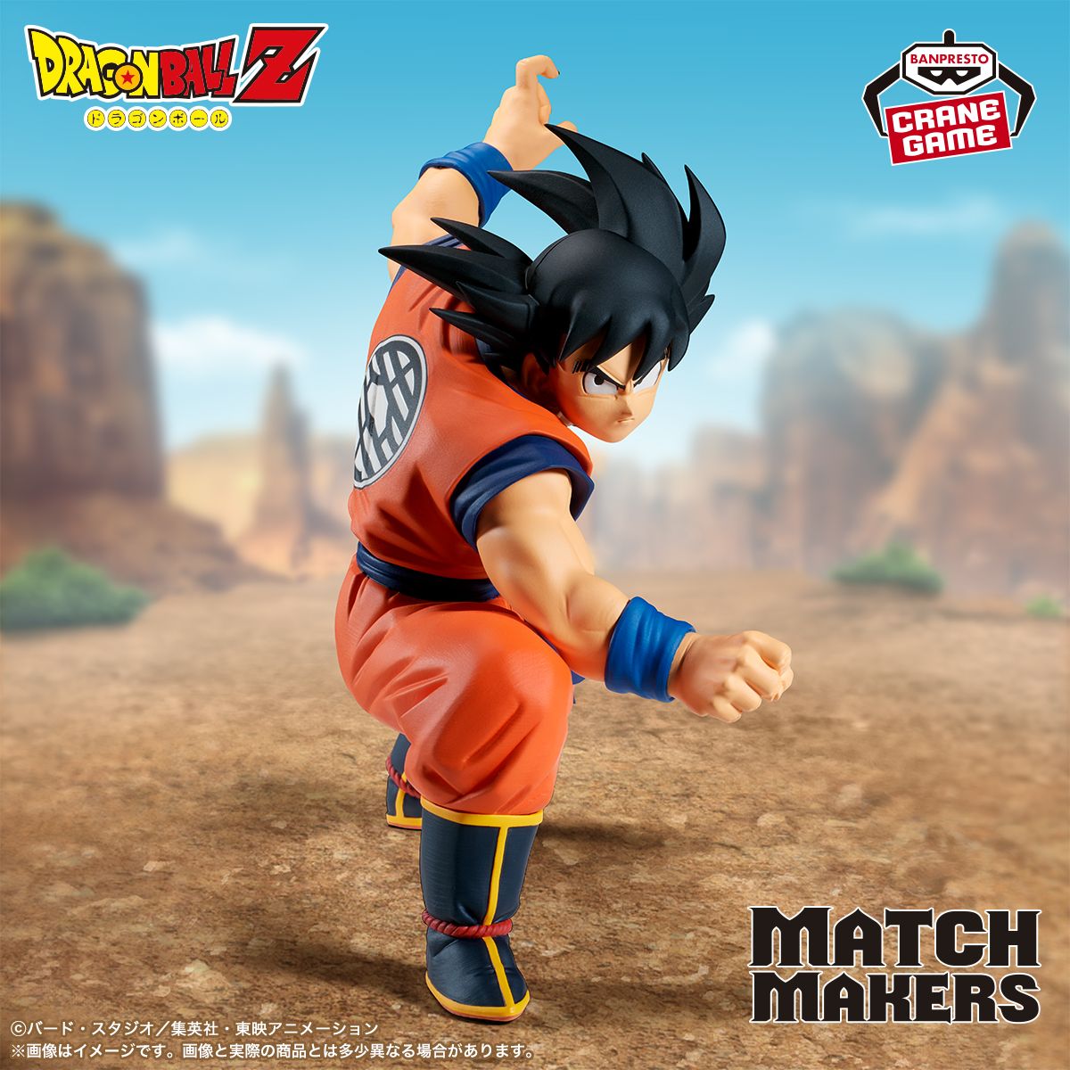 Goku rejoint la série MATCH MAKERS !