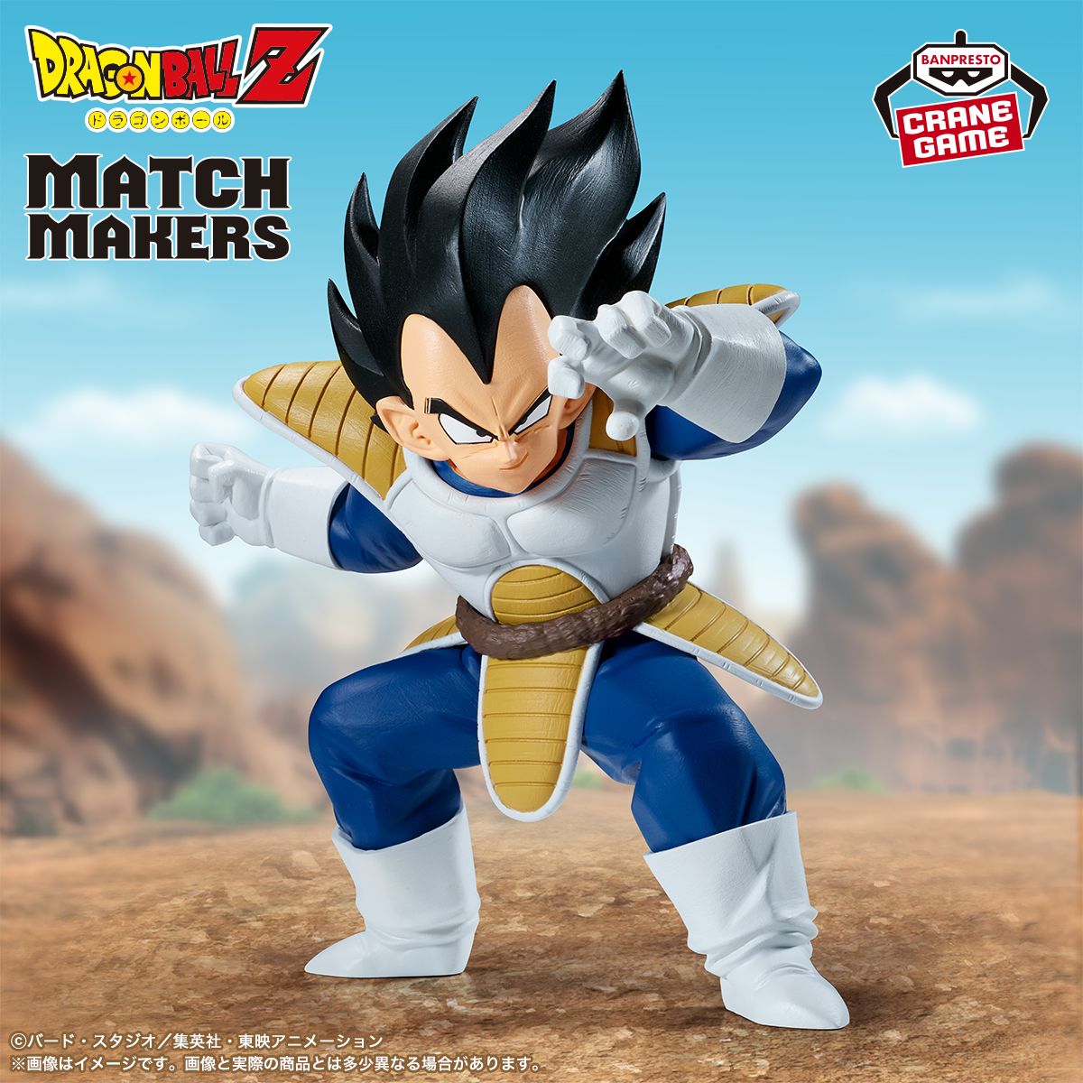 Vegeta rejoint la série MATCH MAKERS !