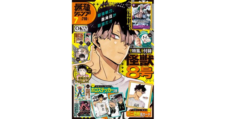 Des tonnes d'infos sur Dragon Ball et de mangas ! Le numéro de juillet du Saikyo Jump est en vente dès maintenant !