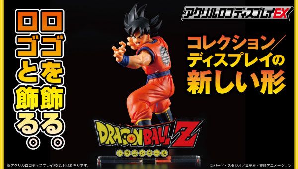 Présentoir acrylique avec logo EX : Dragon Ball Z bénéficie d'une nouvelle version de son logo !