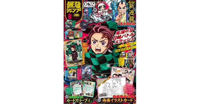 Des tonnes d'infos sur Dragon Ball et de mangas ! Le numéro d'août du Saikyo Jump est en vente dès maintenant !