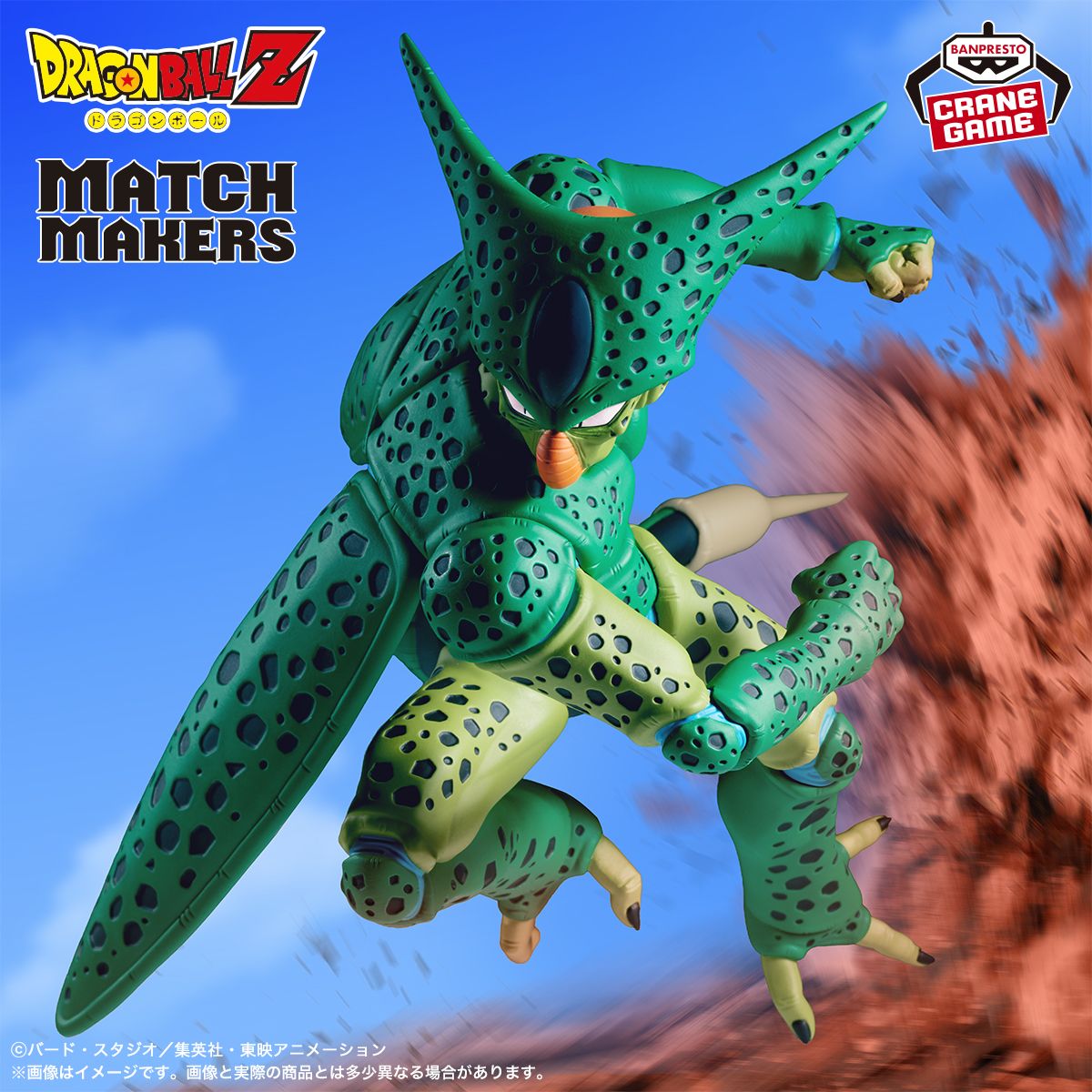 Cell rejoint la série MATCH MAKERS !