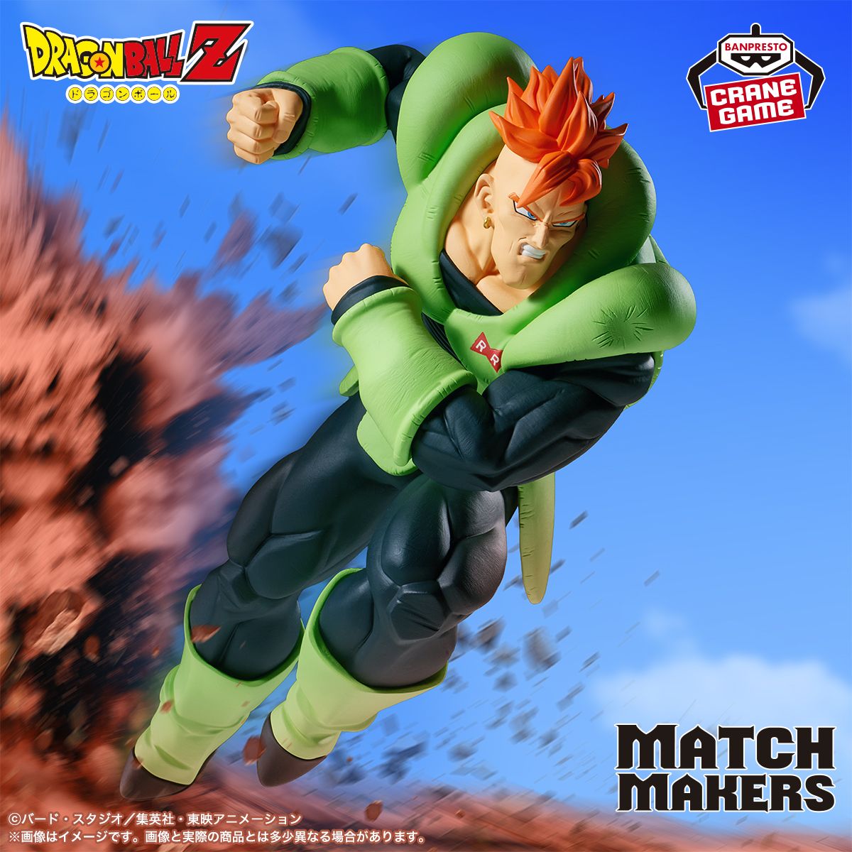 Android 16 rejoint la série MATCH MAKERS !